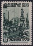 Obrázek k výrobku 51817 - 1946, SSSR, 1067, Obnova národního hospodářství: Těžba ropy ⊙
