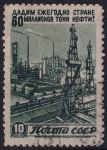 Obrázek k výrobku 51818 - 1946, SSSR, 1067, Obnova národního hospodářství: Těžba ropy ⊙