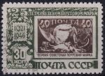 Obrázek k výrobku 51829 - 1946, SSSR, 1072A, 25 let sovětských poštovních známek (I): Ruská známka MiNr. 155 ⊙