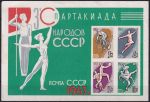 Obrázek k výrobku 51952 - 1955, SSSR, A018, Všesvazová zemědělská výstava: Ukrajinský pavilon (✶)