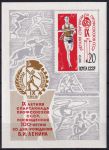 Obrázek k výrobku 51957 - 1966, SSSR, A043, Mistrovství světa ✶
