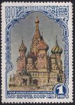 Obrázek k výrobku 53769 - 1947, SSSR, 1147A, 800 let Moskvy (I): Stará Moskva, obraz od Apolinéra Vazněcova ✶✶